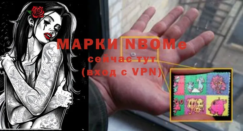 Марки NBOMe 1,5мг  купить наркотики сайты  Микунь 